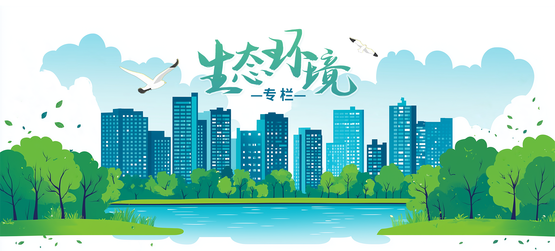 生态环境banner图