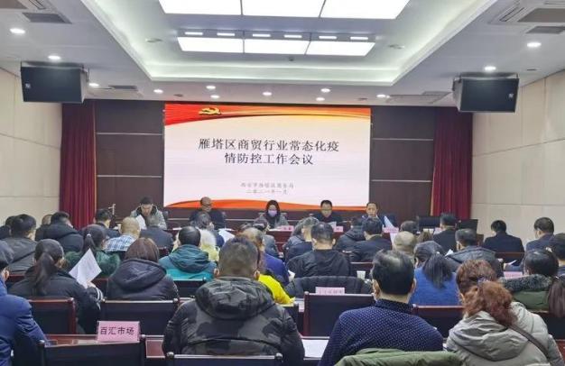 供销防疫两不误——雁塔区深化细化商贸行业疫情防控工作