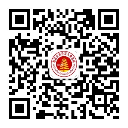 西安市雁塔区退役军人事务局微信公众号