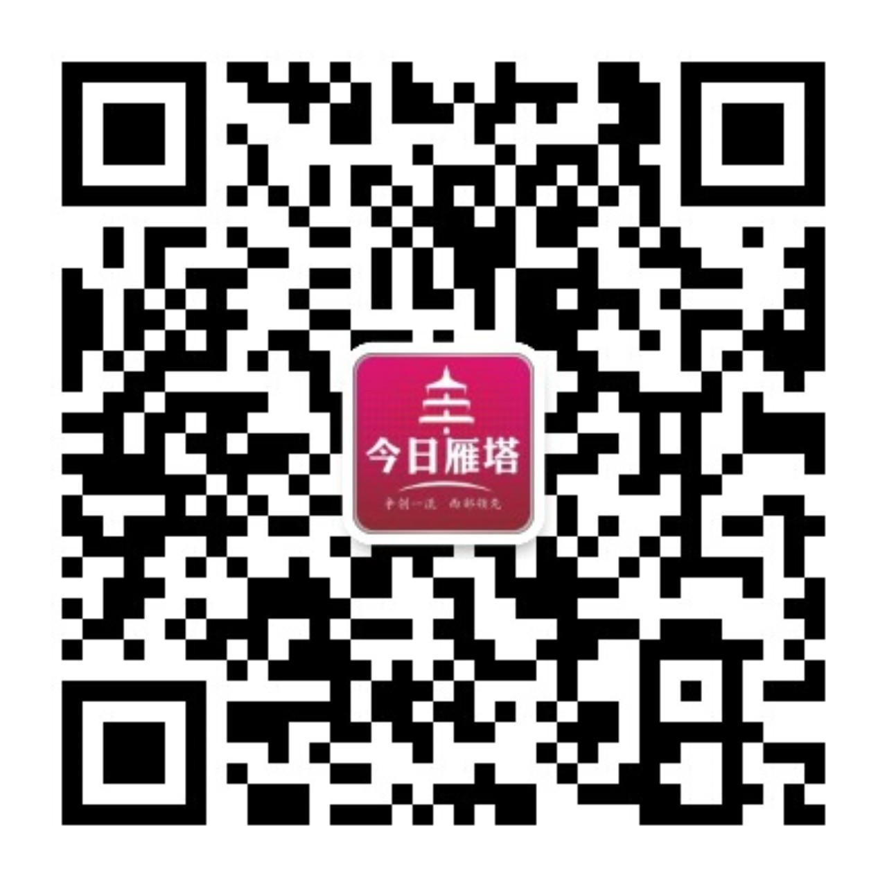 今日雁塔微信公众号