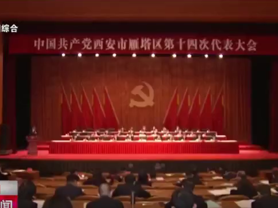 雁塔区：奋战“一三五三” 建设美好雁塔