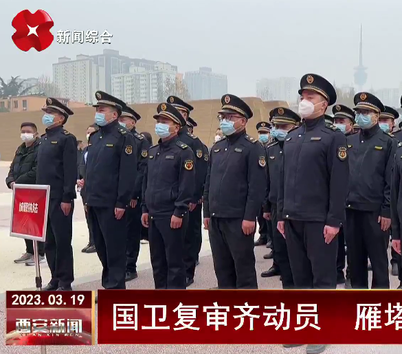 国卫复审齐动员 雁塔城管在行动