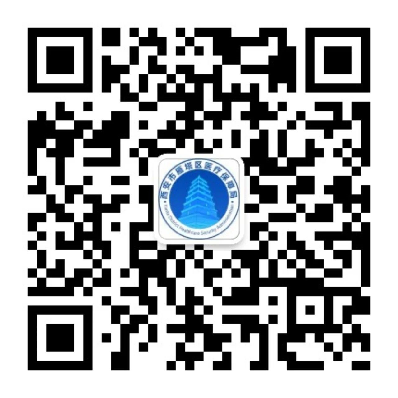 西安市雁塔区医疗保障局微信公众号