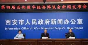 【实录】第四届西部数字经济博览会新闻发布会