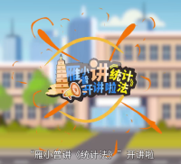 雁小普讲《统计法》