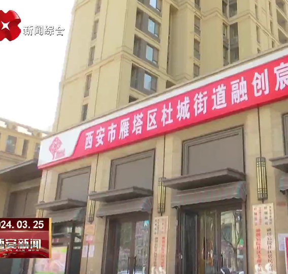 《西安网》：我的社区我来“画” 社区居民共绘资源图