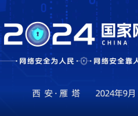 雁塔区2024年国家网络安全宣传周启动活动成功举办！