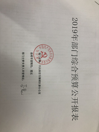 中国共产党西安市雁塔区委员会办公室2019年部门综合预算